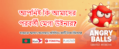 সেরা গেম খেলুন, জিতে নিন পুরস্কার